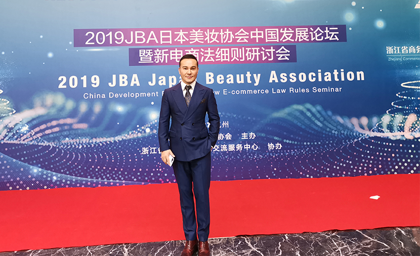 毛戈平出席2019日本美妆协会中国发展论坛并发表演讲